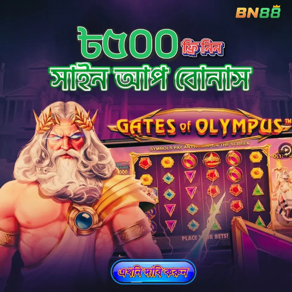 bn88 APK অফিসিয়াল ডাউনলোড